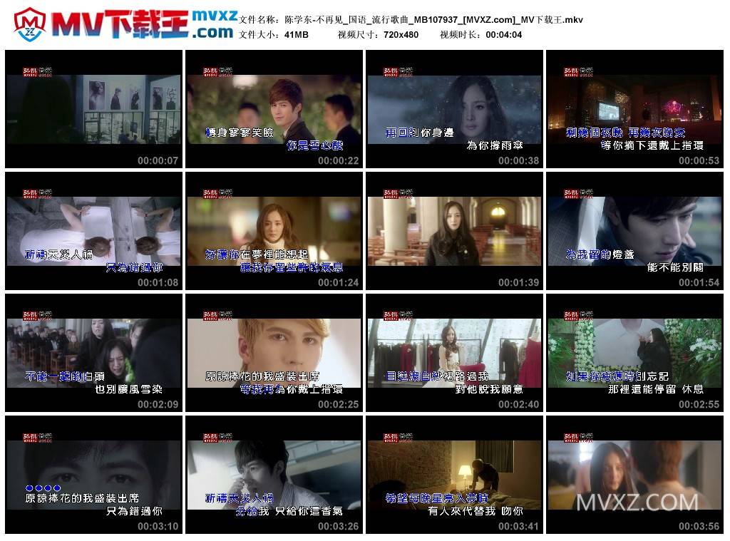 陈学东-不再见_国语_流行歌曲_MB107937